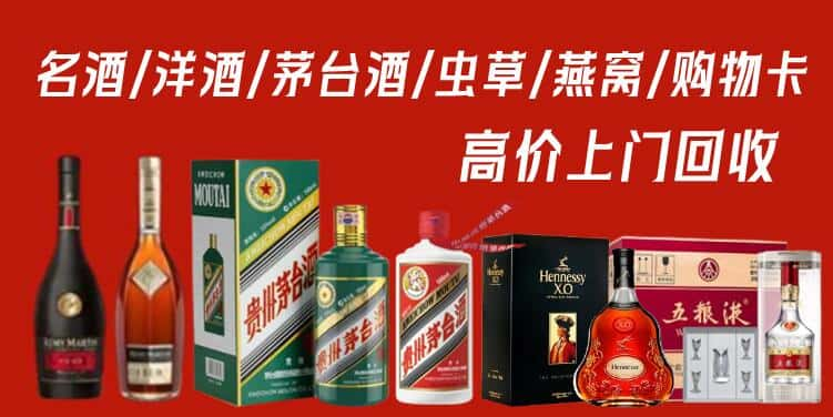 齐齐哈尔碾子山区回收茅台酒